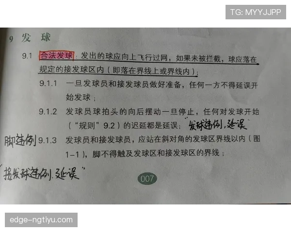 发球五秒违例该如何判定？新手入门必知的关键规则解析。